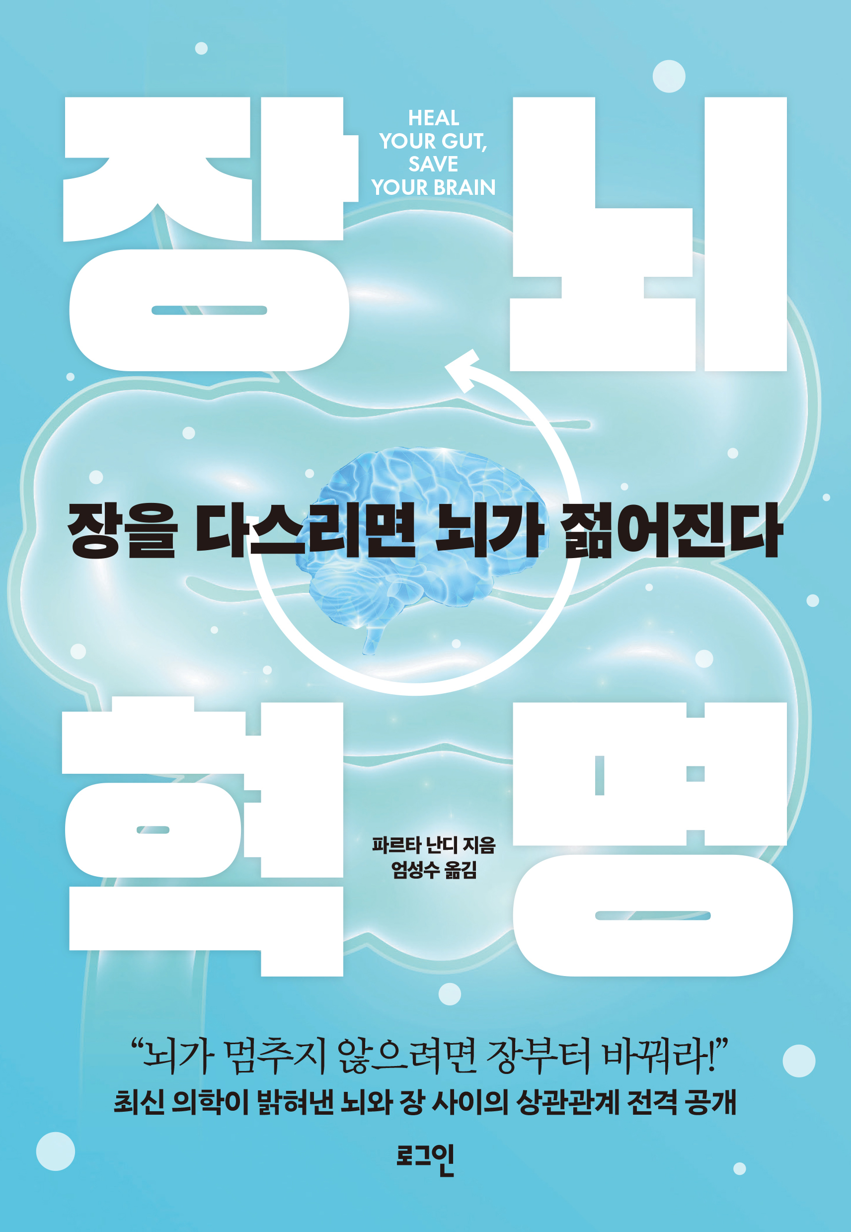 장뇌혁명