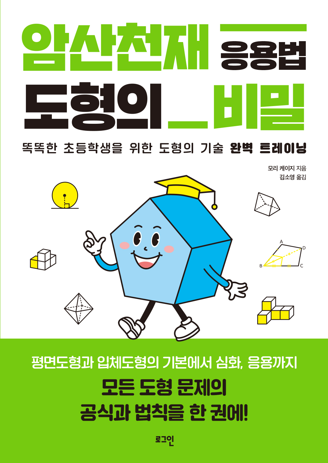 암산천재 응용법 도형의 비밀